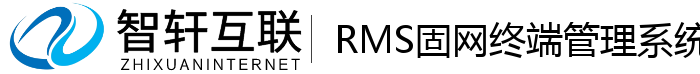 RMS固网终端管理系统
